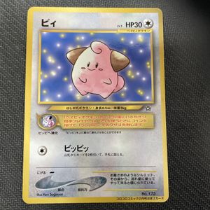 ポケモンカード 旧裏面 ピィの値段と価格推移は？｜8件の売買データ