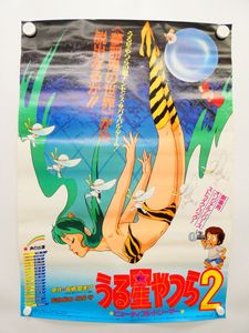 非売品★廃版★昭和レトロ★80年代★うる星やつら ラム ポスター 宣伝用 店頭用 うる星やつら ポスター ラムの値段と価格推移は？｜24件の売買データ