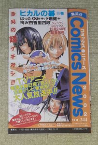 コミックスニュース vol.2の値段と価格推移は？｜46件の売買データから