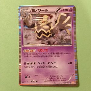 ポケモンカード ヨノワールの値段と価格推移は？｜35件の売買データ