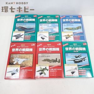 デルプラド 世界の戦闘機の値段と価格推移は？｜6件の売買データから