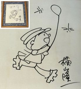 福ちゃん　福正宗　キーホルダー　昭和レトロ フクちゃんの値段と価格推移は？｜19件の売買データからフクちゃんの