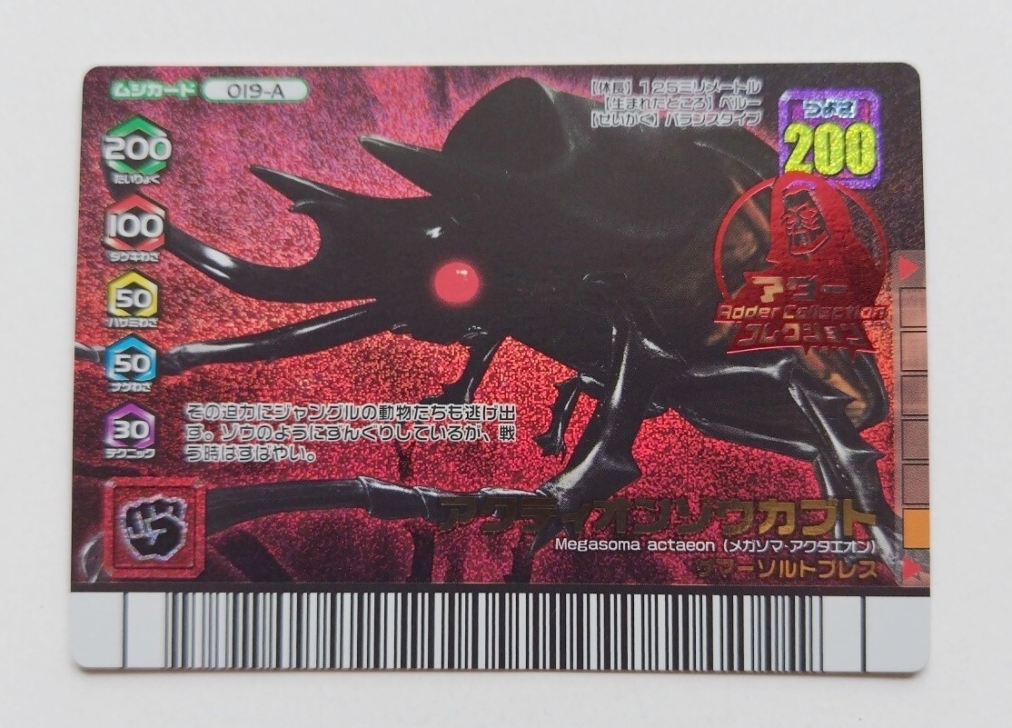 アクティオンゾウカブト ムシキングの値段と価格推移は？｜17件の売買