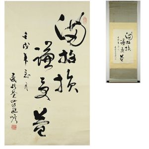 掛軸 愛新覚羅の値段と価格推移は？｜5件の売買データから掛軸 愛新覚