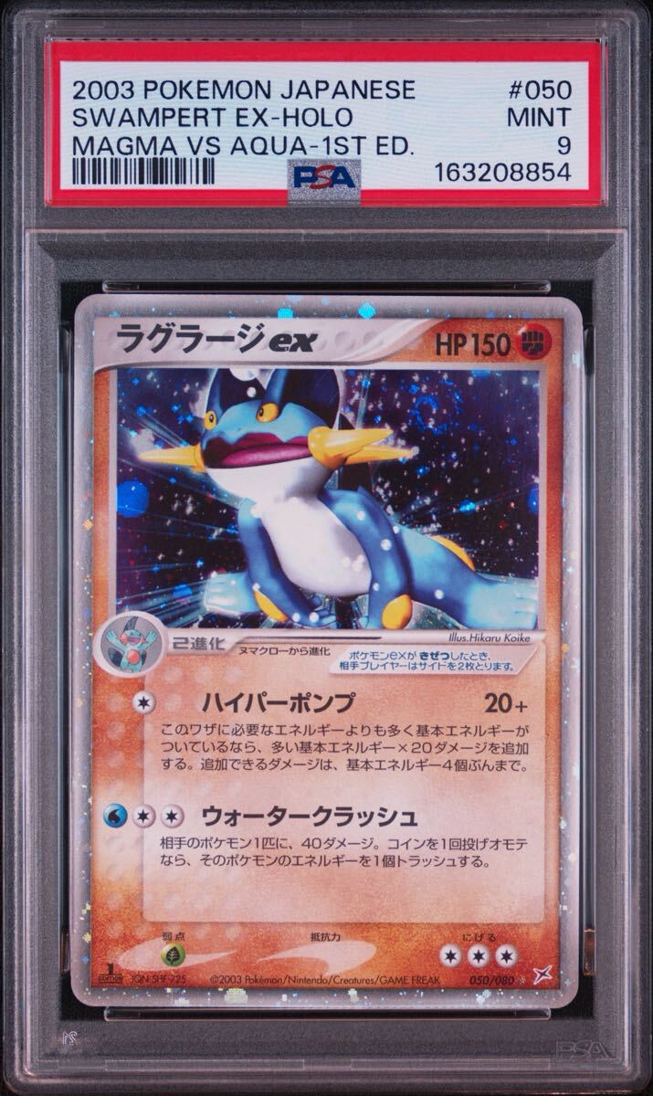 ポケモンカード ラグラージの値段と価格推移は？｜14件の売買データ