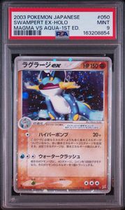 ポケモンカード ラグラージの値段と価格推移は？｜14件の売買データ