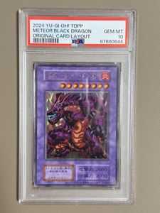 メテオ・ブラック・ドラゴン 初期の値段と価格推移は？｜3件の売買