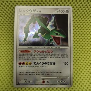 レックウザLV.56の値段と価格推移は？｜9件の売買データからレックウザ