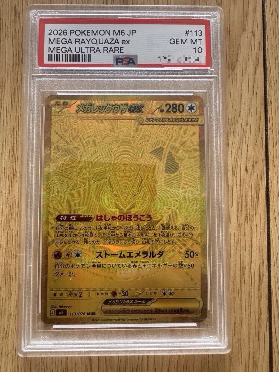 レックウザ exの値段と価格推移は?|534件の売買データからレックウザ レックウザ exの値段と価格推移は?|534件の売買データからレックウザ