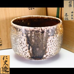 美品★辻村史朗？粉引茶碗高内秀剛黄茶道具裏千家辻村塊山田和山口真人加藤亮太郎 辻村史朗 茶碗の値段と価格推移は？｜3件の売買データから辻村史朗