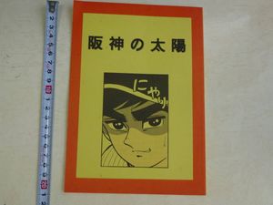 巨人の星 花形満の値段と価格推移は？｜4件の売買データから巨人の星