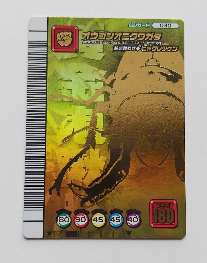オウゴンオニクワガタ ムシキングの値段と価格推移は？｜3件の売買