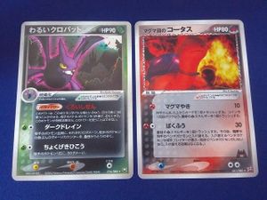 マグマ団のコータスの値段と価格推移は？｜4件の売買データからマグマ