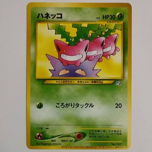 ハネッコの値段と価格推移は？｜25件の売買データからハネッコの価値が