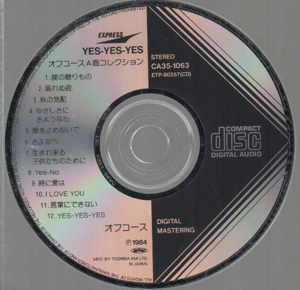 オフコース YES-YES-YESの値段と価格推移は？｜8件の売買データから