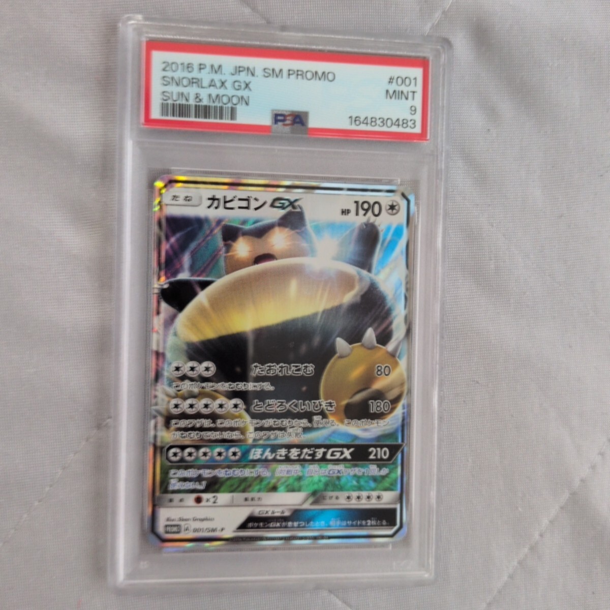 ポケモンカード カビゴン GXの値段と価格推移は？｜49件の売買データ