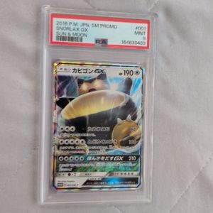 ポケモンカード カビゴン GXの値段と価格推移は？｜47件の売買データ