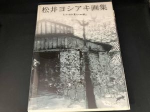 松井ヨシアキの値段と価格推移は？｜4件の売買データから松井ヨシアキ