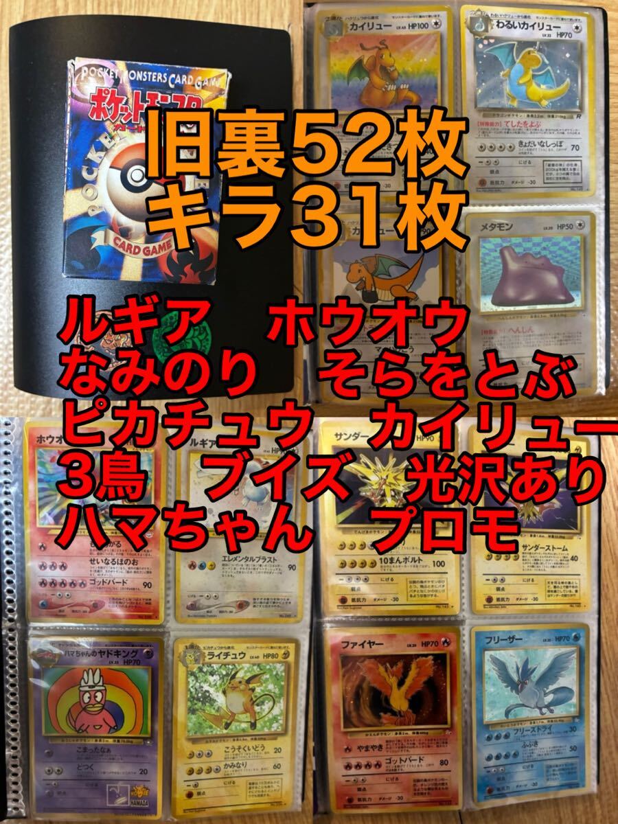ポケモンカード 旧裏面 ホウオウの値段と価格推移は？｜9件の売買
