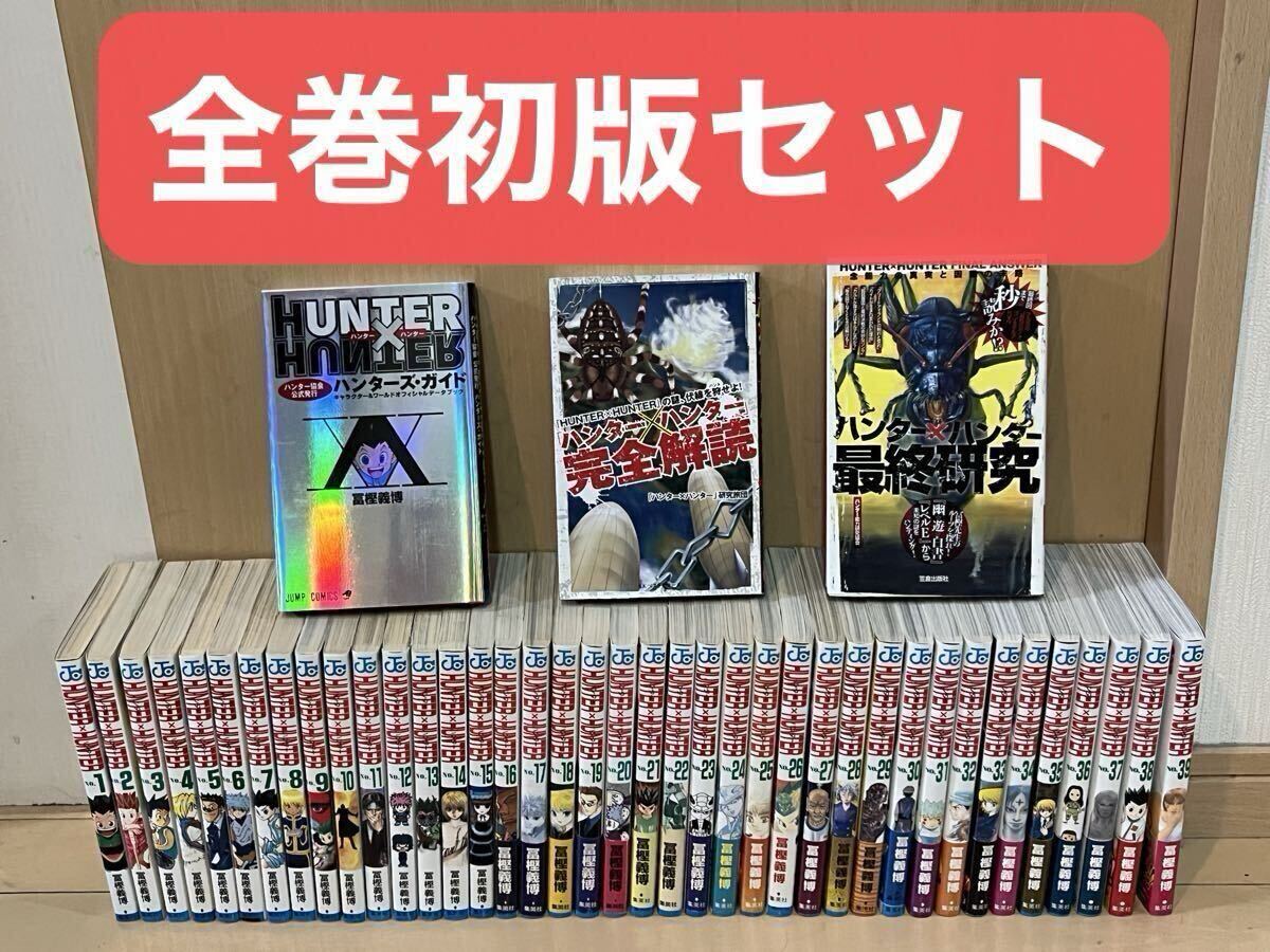 ハンターハンター 初版の値段と価格推移は？｜37件の売買データから