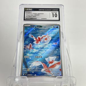 ポケモンカード トサキントの値段と価格推移は？｜50件の売買データ