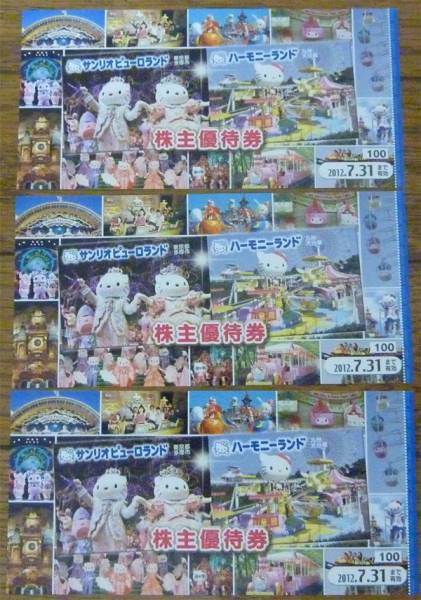 サンリオ株主優待券☆7月末有効期限☆３枚組☆送料無料☆①_1