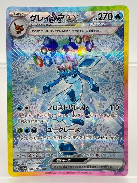 ポケモン カード グレイシアの値段と価格推移は？｜118件の売買データ