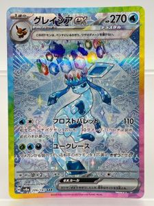 ポケモン カード グレイシアの値段と価格推移は？｜118件の売買データ