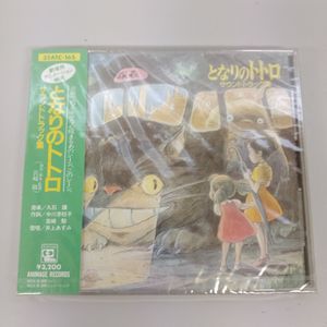 365位 【未開封品】となりのトトロ サウンドトラック集 CD 32ATC-165 帯付き