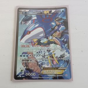アクア団のカイオーガEXの値段と価格推移は？｜8件の売買データから