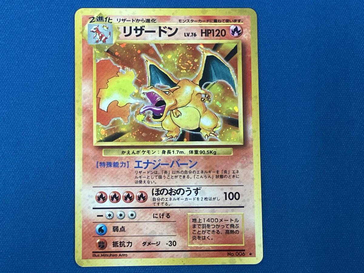 ポケモンカード 旧裏面 リザードンの値段と価格推移は？｜160件の売買