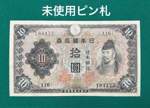 10円札 和気清麻呂の値段と価格推移は？｜27件の売買データから10円札