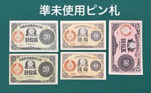 10銭 札のYahoo!オークション(旧ヤフオク!)の相場・価格を見る｜Yahoo