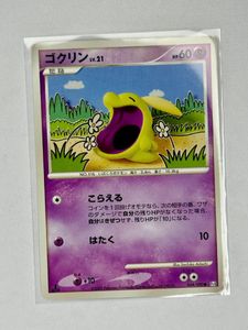 ポケモン ゴクリンの値段と価格推移は？｜8件の売買データからポケモン