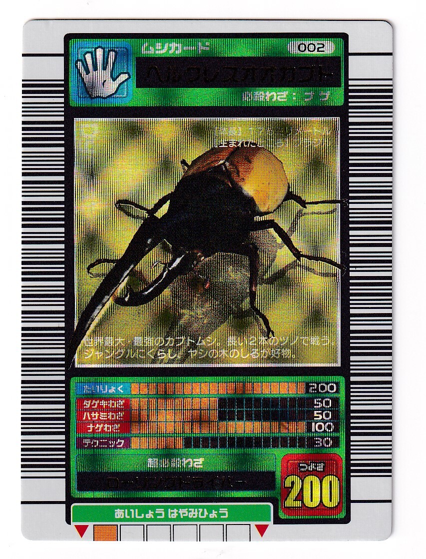 ムシキング ヘルクレスオオカブトの値段と価格推移は？｜13件の売買