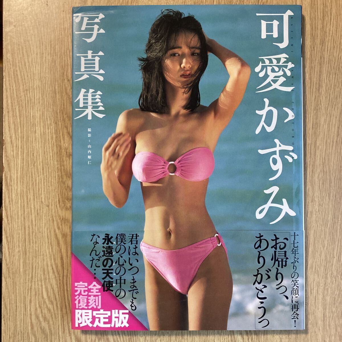 可愛かずみ他 写真集 6冊セット 写真集 可愛かずみの値段と価格
