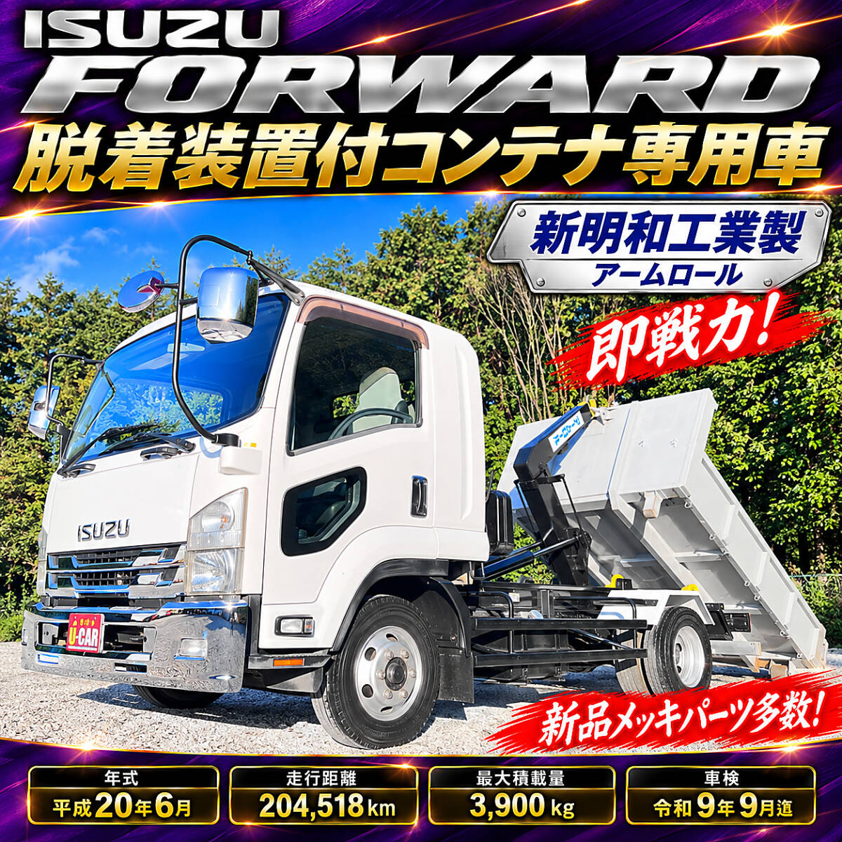 アームロール コンテナの値段と価格推移は？｜70件の売買データから