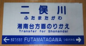 駅名板の値段と価格推移は？｜54件の売買データから駅名板の価値が