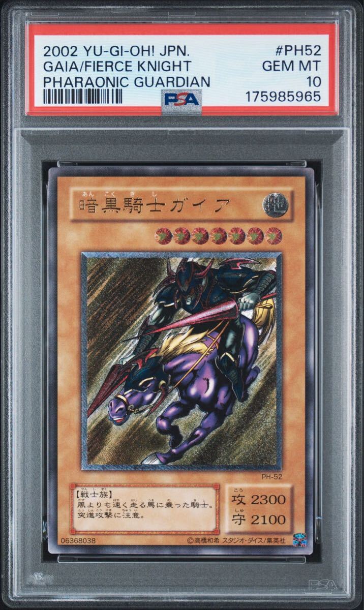 暗黒騎士ガイア 遊戯王の値段と価格推移は？｜91件の売買データから