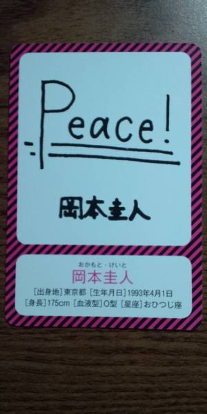 Hey!Say!JUMP カレンダー 岡本圭人 サプライズカード_2