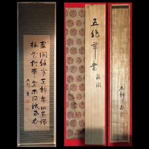 中村不折 書の値段と価格推移は？｜30件の売買データから中村不折 書の