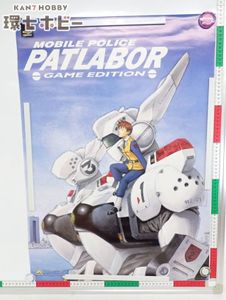 ポスター 機動警察パトレイバーの値段と価格推移は？｜15件の売買