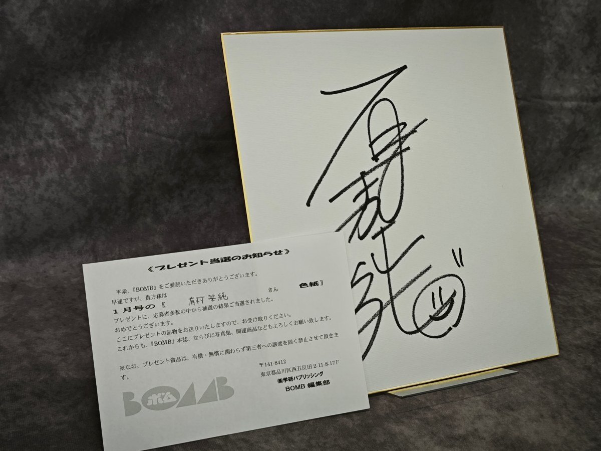有村架純 サインの値段と価格推移は？｜4件の売買データから有村架純