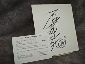 有村架純 サインの値段と価格推移は？｜4件の売買データから有村架純