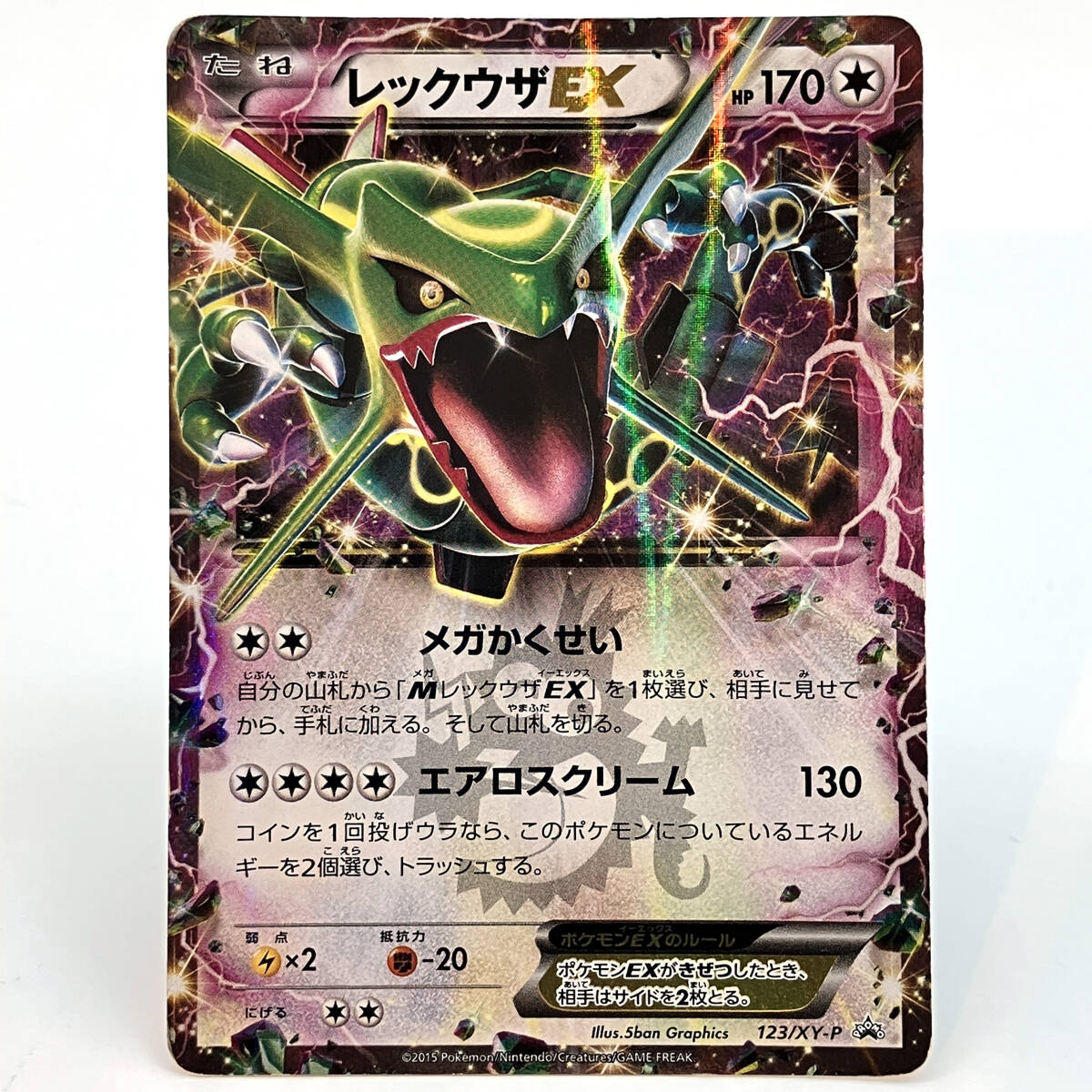 レックウザex 123/XY-Pの値段と価格推移は？｜19件の売買データから