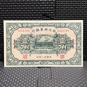 1角 紙幣の値段と価格推移は？｜7件の売買データから1角 紙幣の価値が