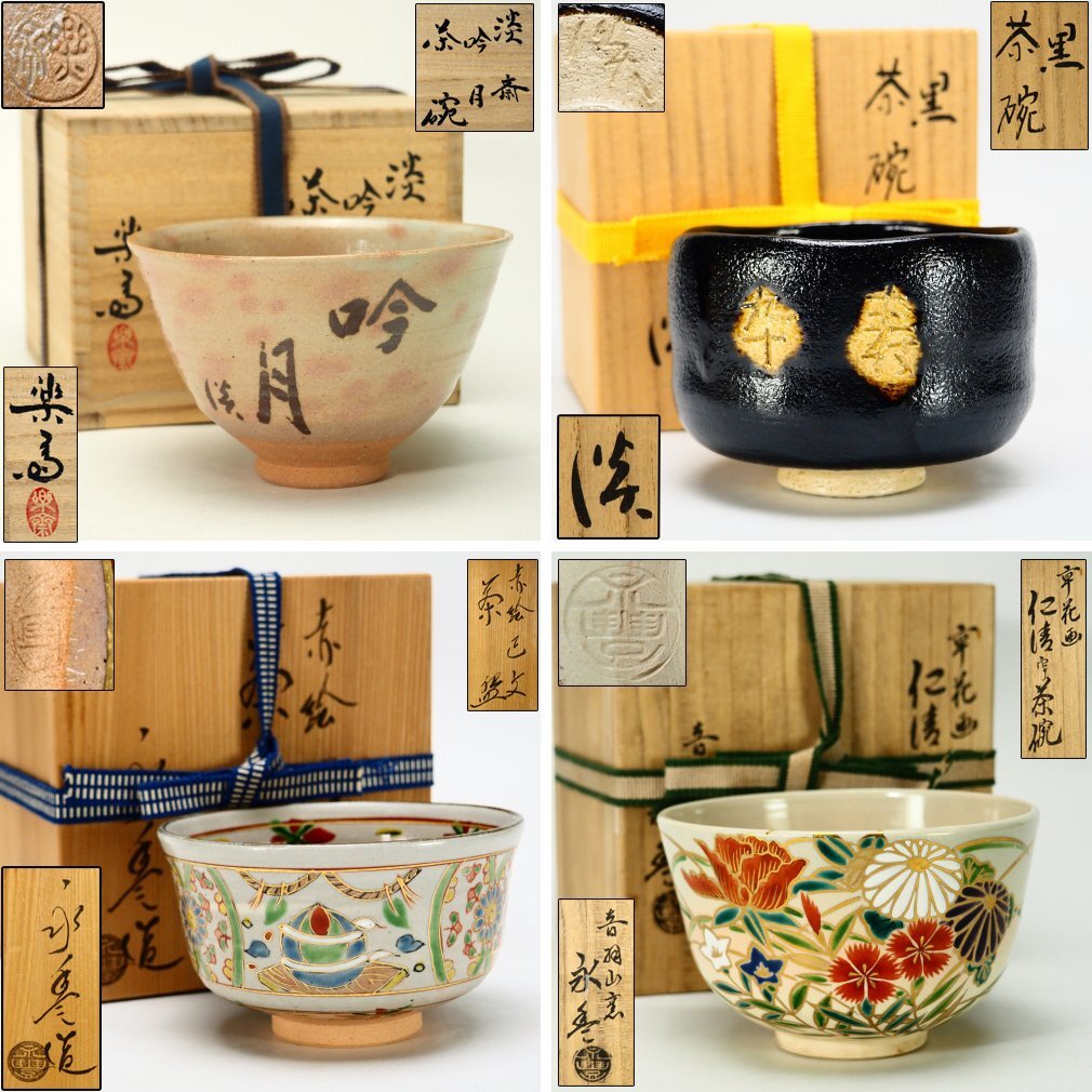 高橋楽斎 作の値段と価格推移は？｜6件の売買データから高橋楽斎 作の