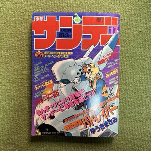 週刊少年サンデーの値段と価格推移は？｜552件の売買データから週刊