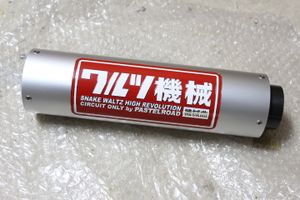 ワルツ機械マフラーの値段と価格推移は？｜1件の売買データからワルツ