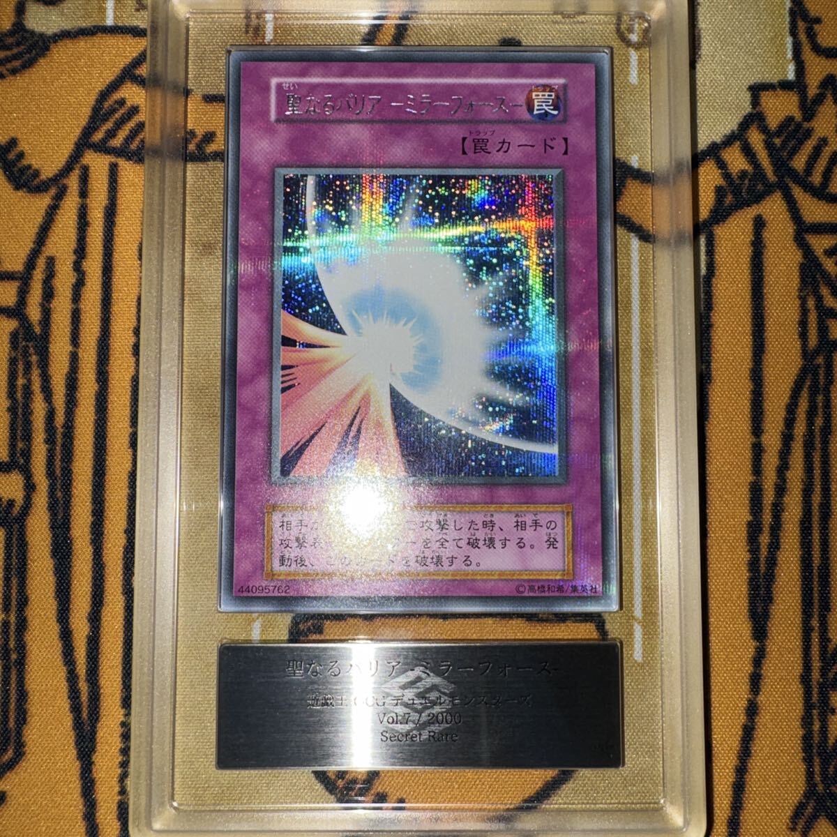遊戯王 ミラーフォース 初期の値段と価格推移は？｜12件の売買データ